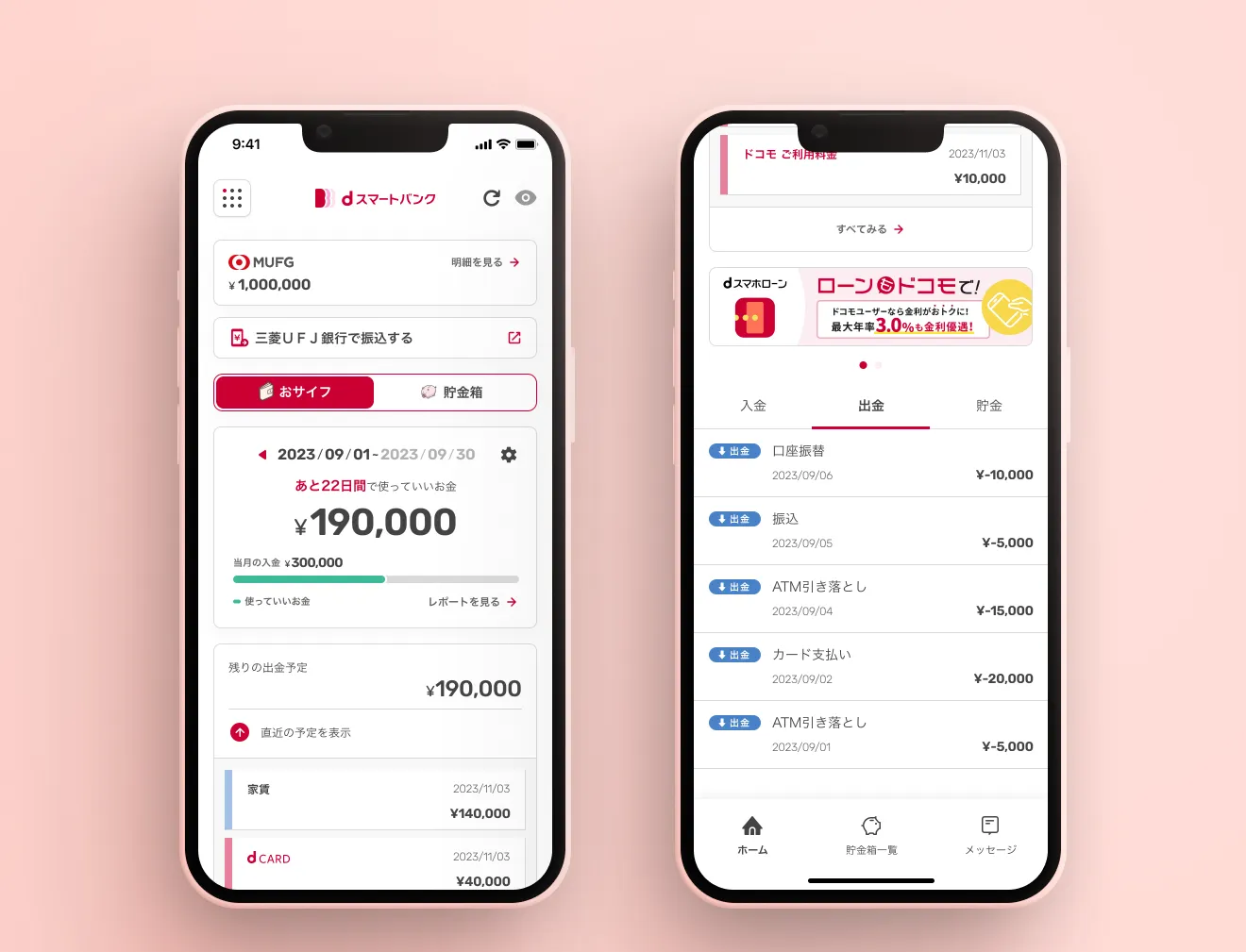 ドコモ「dスマートバンク」アプリの画面。残高と入出金の一覧が2台のスマートフォンに並んでいる