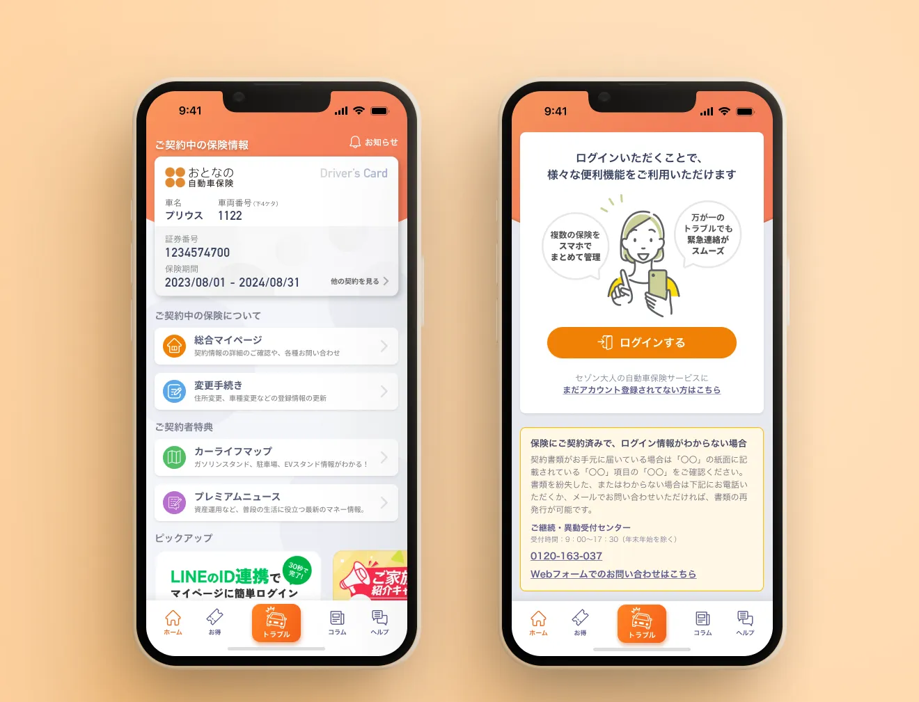 セゾン「おとなの自動車保険」アプリの画面。ご契約中の保険情報とログインの画面が2台のスマートフォンに並んでいる