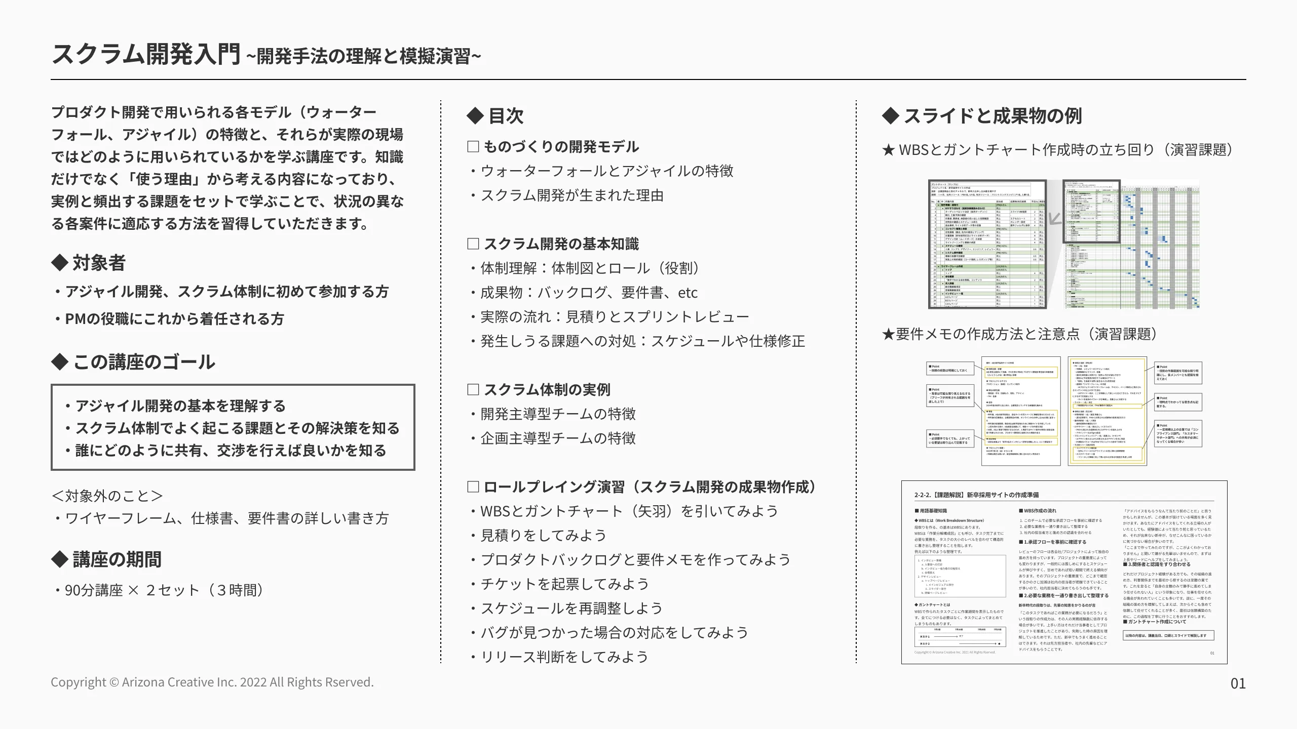 スクラム開発入門の紹介スライド。対象者・講座のゴール・目次と、演習課題の WBS とガントチャート、要件メモの作成方法、課題解説の例